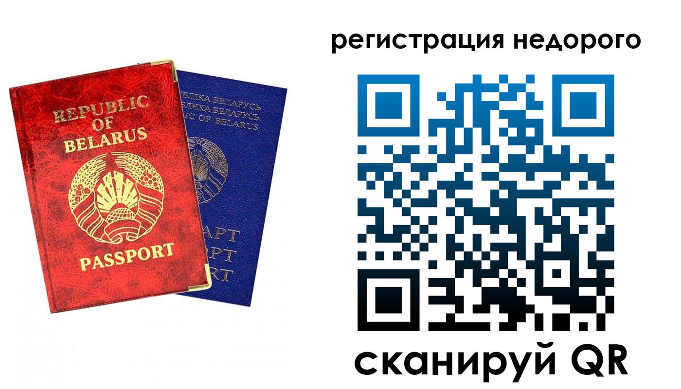 прописка штамп в Белогорске