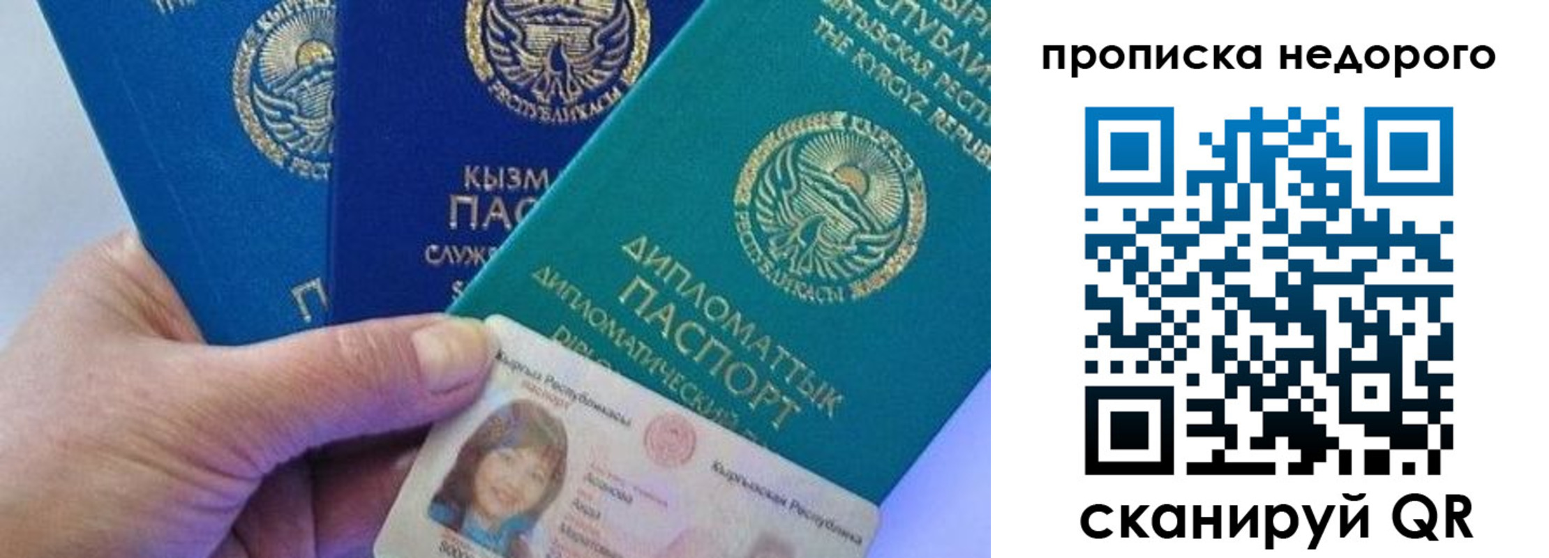 прописка паспорт в Белогорске
