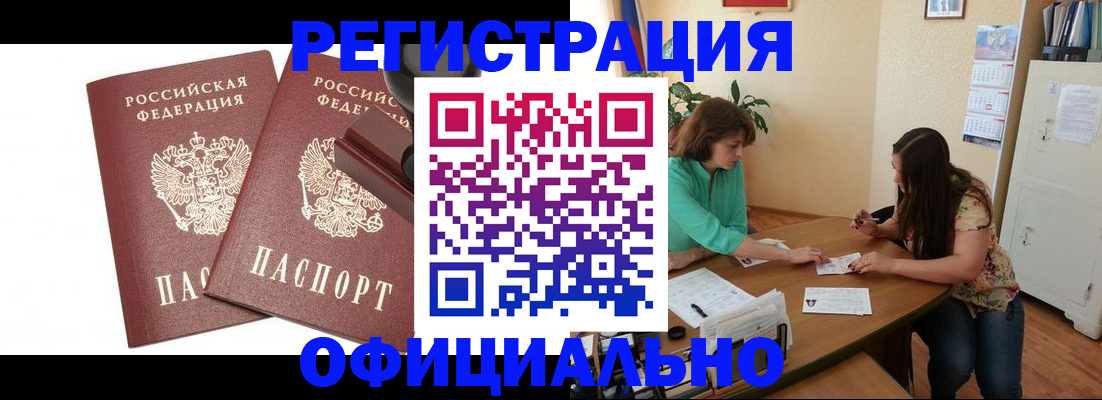 прописка для школы в Белогорске