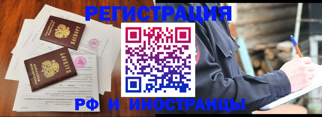 прописка 2025 в Белогорске