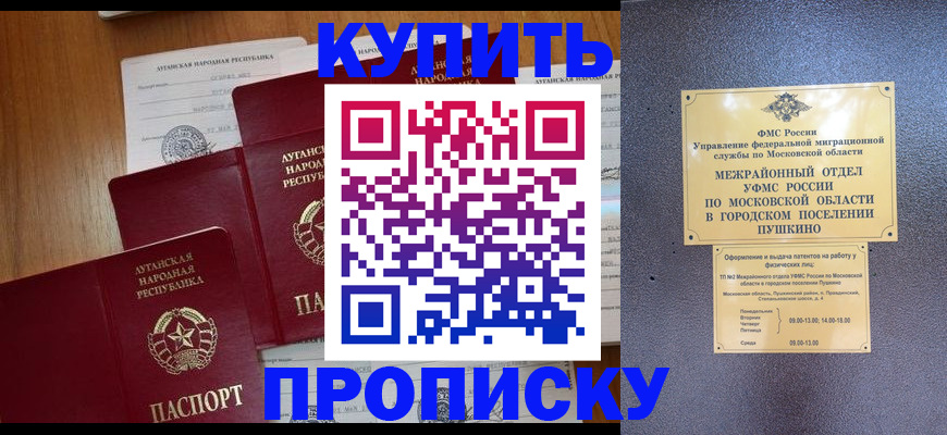 прописка в квартире в Белогорске
