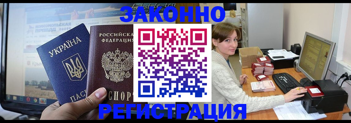 временная регистрация недорого в Белогорске