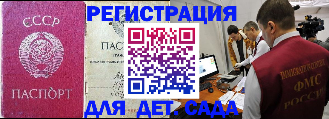 временная прописка в Белогорске