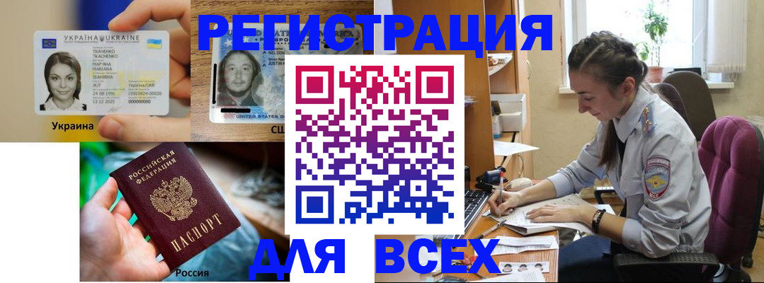 прописка иностранных граждан в Белогорске